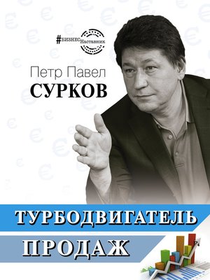 cover image of Турбодвигатель продаж